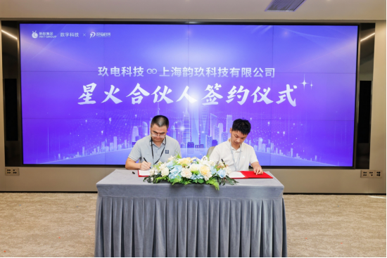 蚂蚁数科携手玖电科技启动百城星火计划，富盛中国加码2亿元联营