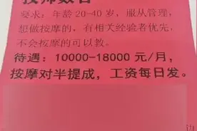 足浴店进校招聘：是误解还是“抓到篮里就是菜”？图片