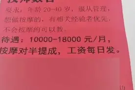 足浴店进大学招技师：是误解还是“抓到篮子就是菜”？图片