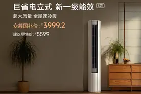 小米推出米家空调巨省电立式3匹图片
