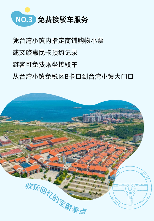 平潭台湾小镇权益双重焕新，让你直达梦幻与实惠