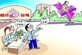 河南一男子脱单未果婚介却称服务期已过，婚介费能否退还？判了图片