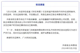 宠物市场被曝虚假宣传、防疫造假、非法运输，江苏徐州沛县：立案调查图片