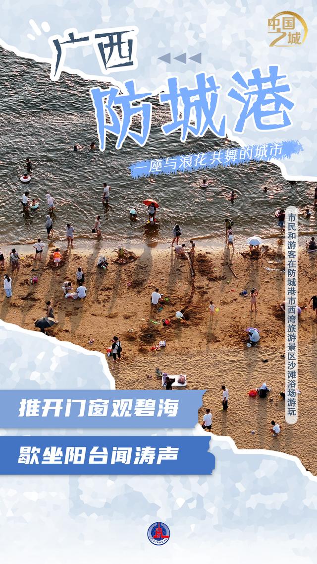 中国之城丨广西防城港：一座与浪花共舞的城市