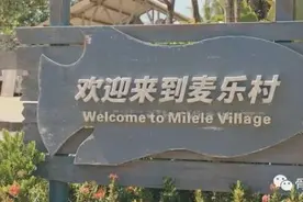 《欢迎来到麦乐村》：真实书写中国援外医生群像图片
