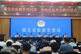 湖北监狱34名执法监督员受聘上岗图片
