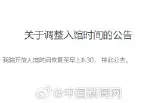 故宫博物院调整入馆时间图片