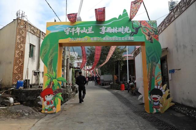 多图+视频！一起回看2025年白沙“啦奥门”雨林与您山兰文化活动精彩瞬间
