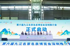第六届九江名茶名泉博览会深圳推介会隆重举行图片