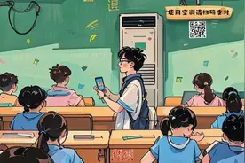AI辣评|空调进教室，费用谁承担?图片