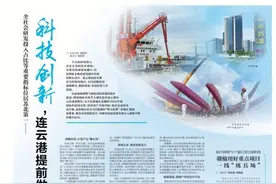 连云港观察荐读｜科技创新，连云港提前做好“明天的事”图片