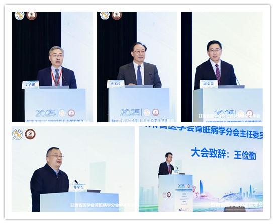 兰大二院成功举办2025年甘肃省医学会肾脏病学分会学术年会