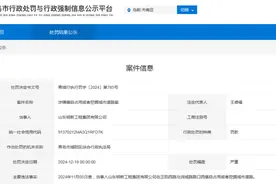 因“擅自占用或挖掘城市道路”，山东明新工程集团收罚单图片