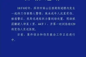 深圳警方通报！图片