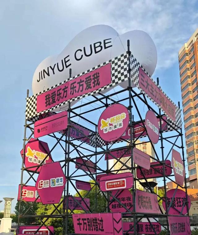 快闪汇演、露天电影、免费啤酒……金悦乐方2周年福利大放送，千万别错过！