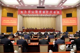胜利油田电力分公司召开党委扩大会议图片