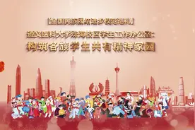 遵义医科大学珠海校区学生工作办公室： 构筑各族学生共有精神家园图片