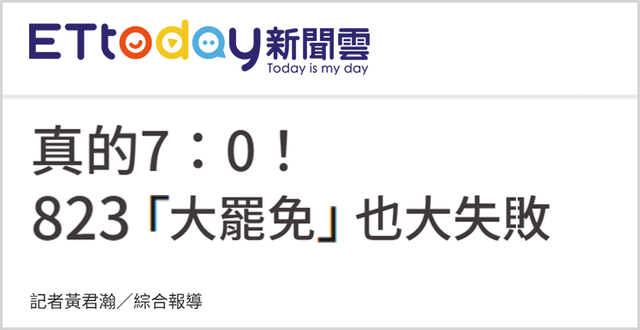 赖清德大罢免惨败有3方面原因