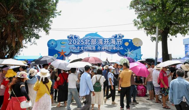 2025北部湾开海节在防城港市开幕