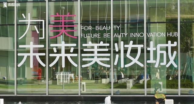 打造工业旅游新范式 东方美谷新添未来美妆城