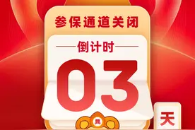 事关河北人2025年看病报销！缴费1月10日截止！图片