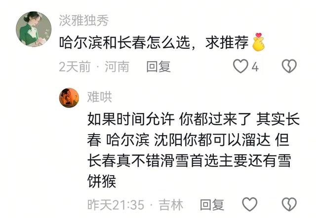 东北一家亲！这个冬天，东北喊你组团来赏冰玩雪