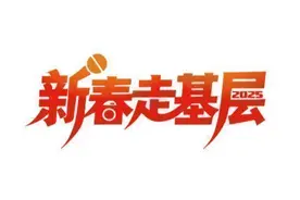 新春走基层｜在游乐场当NPC是什么样的体验？图片