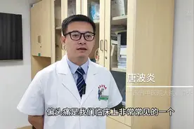 世界心脏日丨头痛不能只医头 症结可能在心脏图片