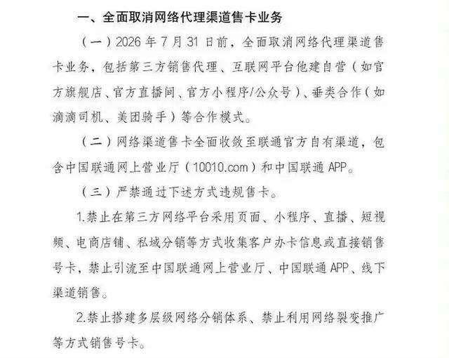 移动、电信、联通月底全面取消网络代理售卡？客服回应：暂未接到相关通知