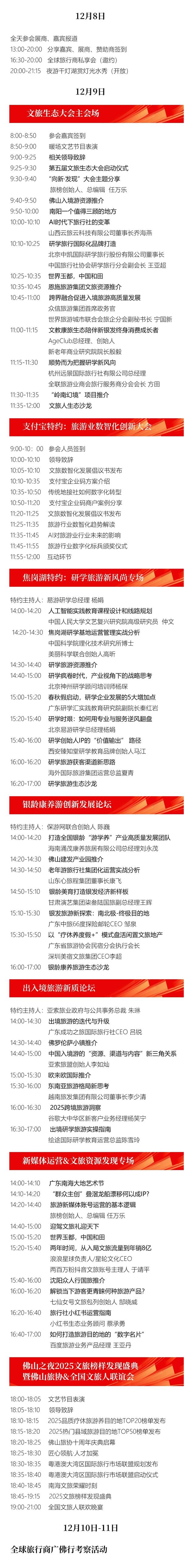 倒计时1天！2300+海内外文旅人正奔赴南海！