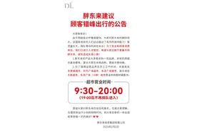 爆了！凌晨6点排队，3小时进不去，游客住宾馆等开业！紧急公告：远远超出卖场接待能力图片