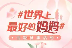 以AI绘爱 母亲节，有份心意送给世界上最好的妈妈图片