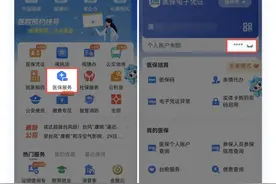 医保账户余额、就医明细、费用报销情况怎么查？1分钟教会你图片