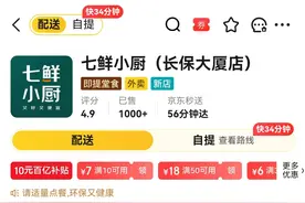 爆单了！实探京东首家自营外卖门店：自动炒菜机现炒，总单量已超1000单图片