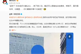 5亿人在用！到底是什么人还在登QQ？网友：没办法，黄钻续多了图片