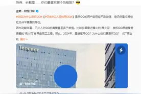 5亿人在用！到底是什么人还在登QQ？网友：没办法，黄钻续多了图片
