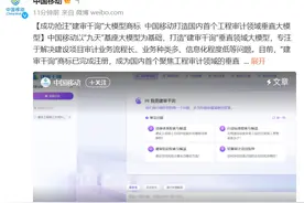 中国移动打造国内首个工程审计领域垂直大模型图片