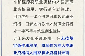 从事新职业，必须考取相应证书吗？图片