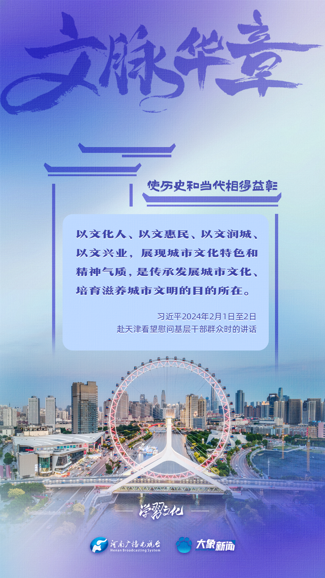 文脉华章丨使历史和当代相得益彰