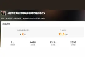 男子不满航班延误大喊：我师弟1000多万粉丝，我280万！知名网红紧急回应图片