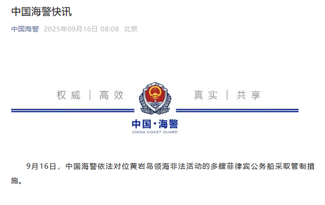 菲律宾10余艘公务船非法侵闯中国黄岩岛领海，冲撞中方海警船，中国海警采取管制措施
