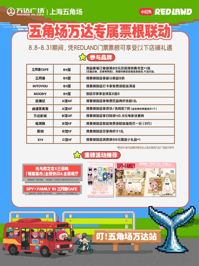 玩转杨数浦： RED LAND开放世界冒险岛即将启幕！五角场商圈次元补血驿站福利大放送！