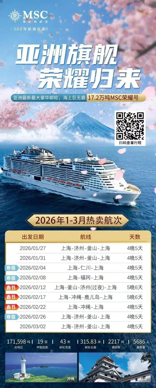 旅超·域见宝山｜马上出发！新春深度游、酒店休闲、邮轮度假尽在宝山！