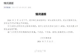 海南通报一学生校内受伤后死亡图片