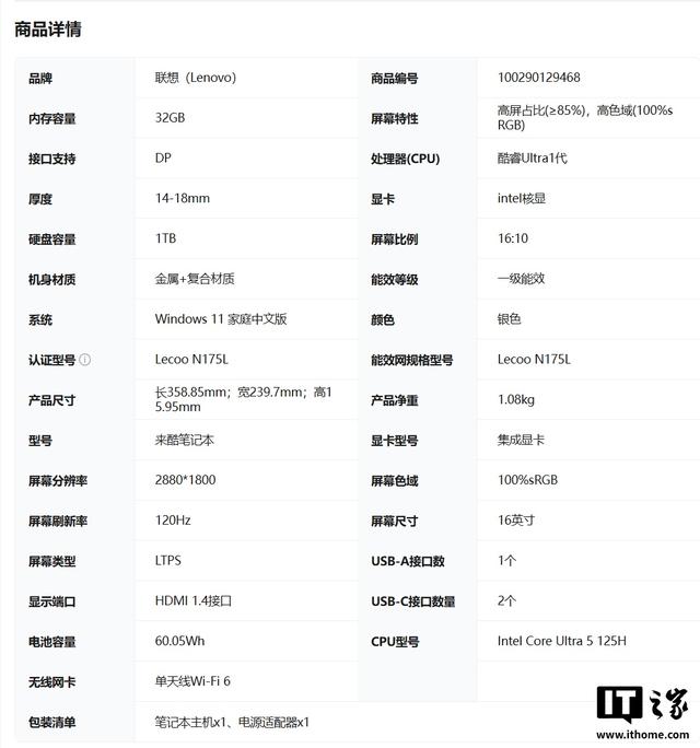 4999元：联想来酷Lecoo Air16酷睿版开启预约，1kg轻薄大屏