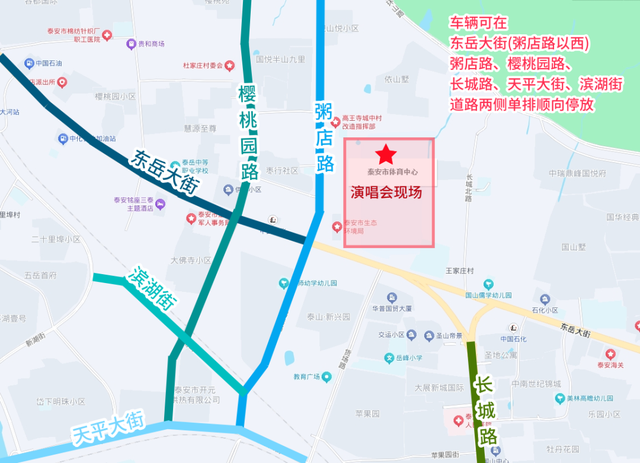 倒计时3天！泰安“青春之城”演唱会详细出行攻略来了