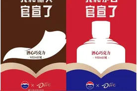 2颗35元！“酱香拿铁”走红后，茅台官宣新合作热搜第一图片