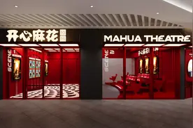开心麻花东莞剧场10月1日正式开业，《新·偷心晚宴》全面开票图片