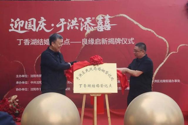 沈阳首个！景区婚姻登记点正式启用！就在这里→
