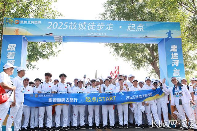 河北故城：2000名选手运河畔竞技徒步 “体育+文旅”点燃区域经济新引擎